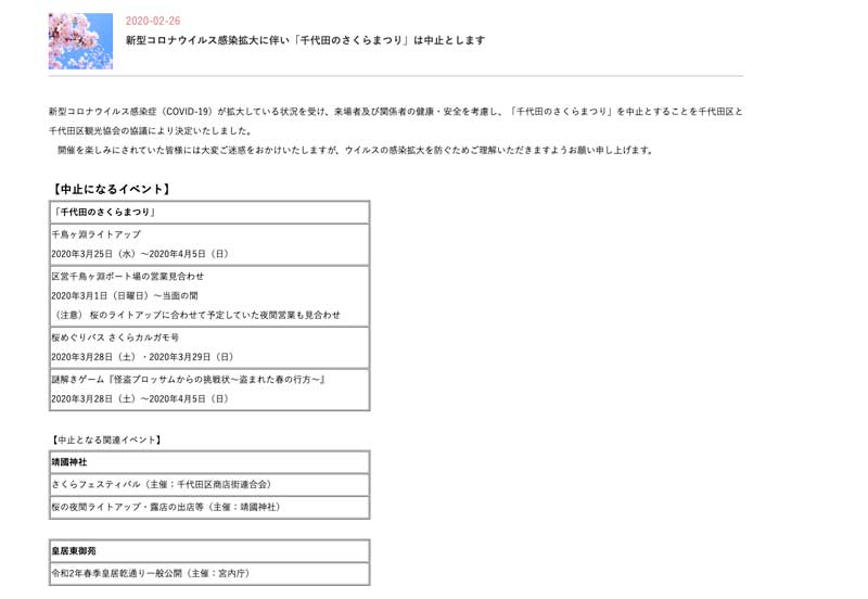 千鳥ヶ淵桜まつりは開催されるの コロナウイルスの影響は トレンドブログ