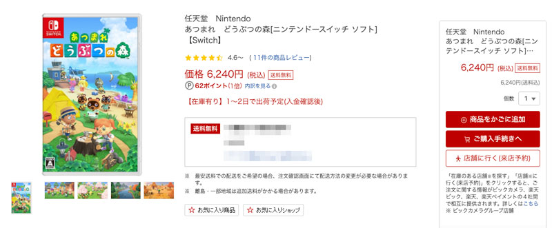 あつまれどうぶつの森の在庫がある楽天の店舗2020年4月20日 トレンドブログ